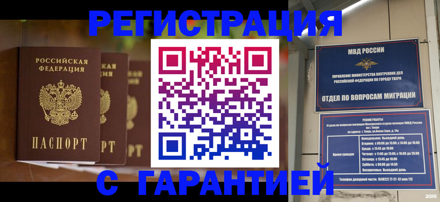 прописка для работы в Зуевке