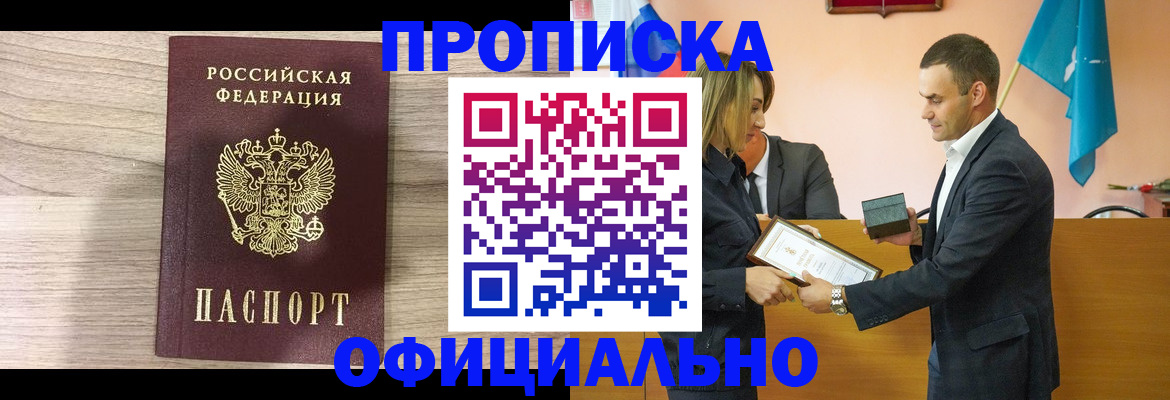 прописка для школы в Зуевке