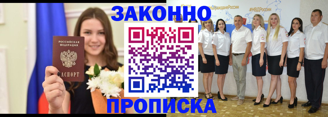 временная регистрация в Зуевке